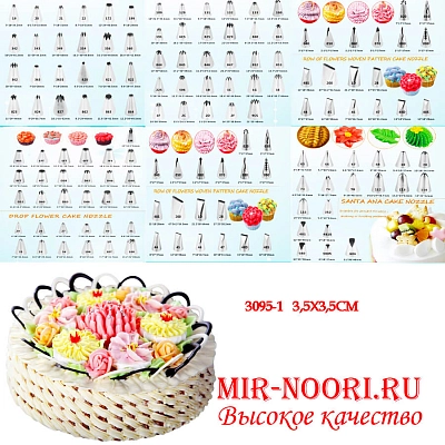Насадка кондитерская 3095-1 (1х3200)