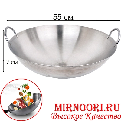 Сковорода-Вок(Wok) 4336-50 (1х20)