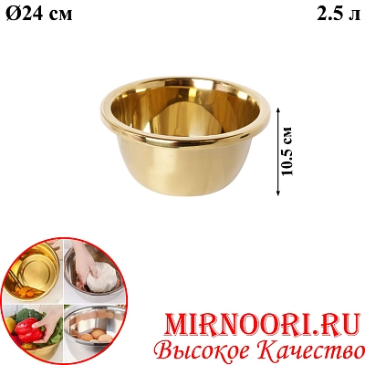 Тазик нерж.ЗОЛОТО 5941-24 (1х140)