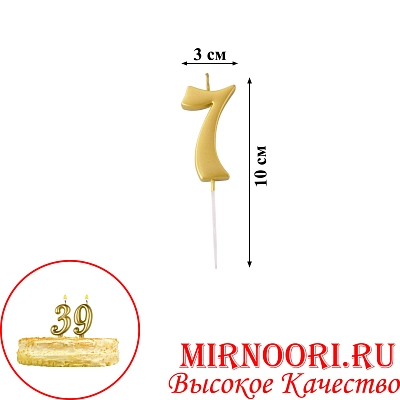 Свечи для торта  "Цифры"ЗОЛОТО"5496-7 (1х600)