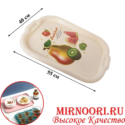 Поднос пластмас.40х55 см 018 (1х20)