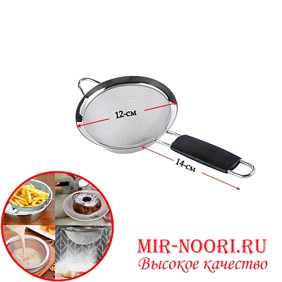 Сито дуршлаг с черн.руч.3826-12 (1х200)