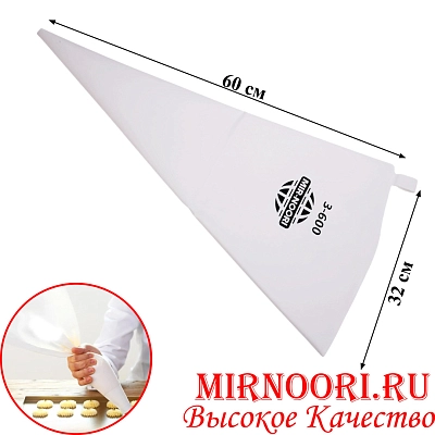 Мешок кондитерский  3-600 (1х500)