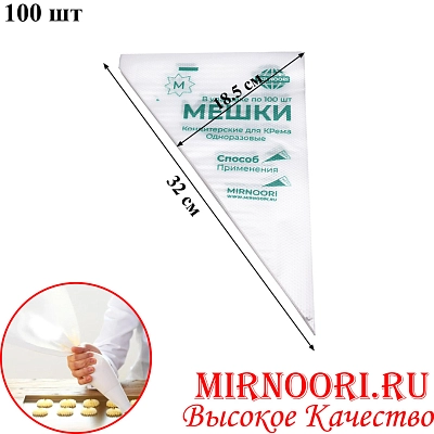 Мешок кондит. одноразовый 6857-2 (1х100)