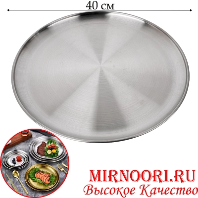 Тарелка нерж.СЕРЕБРО 5438-40 (1х40)