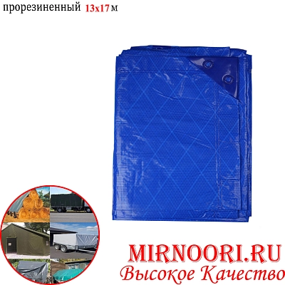 Тент синий  5494-13х17 м (1х1) 40х50