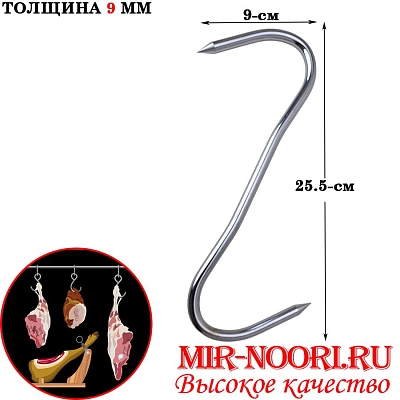 Подвес для мяса 200g 5162 (1х100)