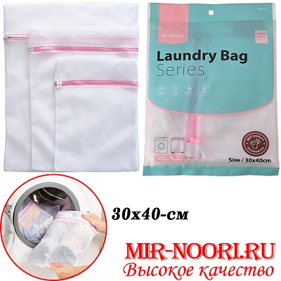 Мешок для стирки 5222-30х40(1х240)