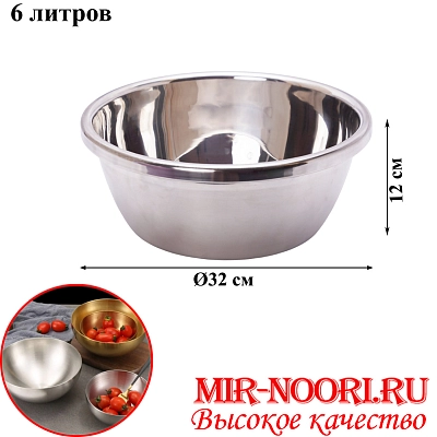 Тазик нерж. 4332-32 (1х60)