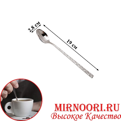 Ложка коктейльная 6978-6 (1х600)
