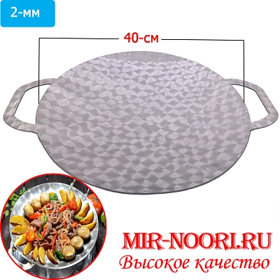 Садж нерж 2т  40 СМ