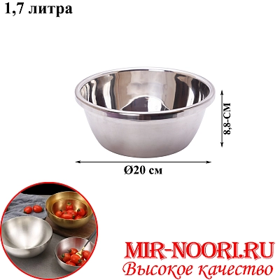 Тазик нерж. 4332-20 (1х120)