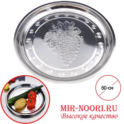 Поднос нерж. виноград 3832-60A (1х30)