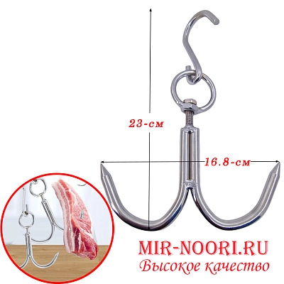 Подвес для мяса 2298-1 (1х100)