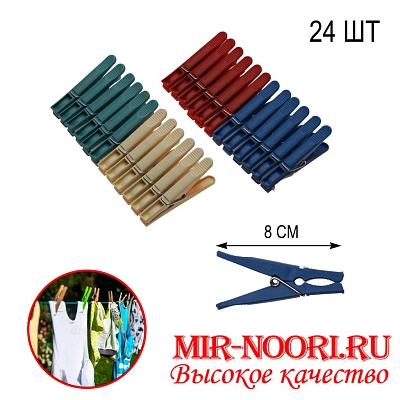 Прищепка Дельфин 24-ПМН (1х50)