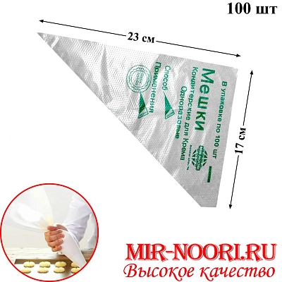 Мешок кондит. одноразовый 1074-3 (1х100)