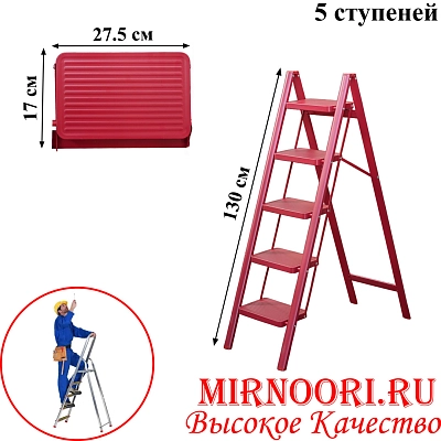 Стремянка 8027-5 (1х5)
