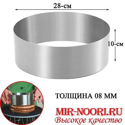 Кольца для выпечки 5483-28 (1х10)