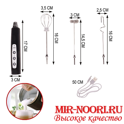 Миксер для кофе  4909 (1х40)