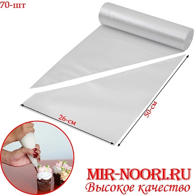 Мешок кондитерский 5039-1(1х50)