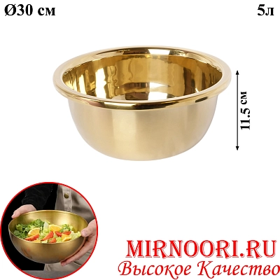 Тазик нерж.ЗОЛОТО 5958-30(1х80)