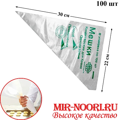 Мешок кондит. одноразовый 1074-2 (1х100)