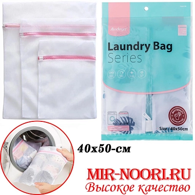 Мешок для стирки 5222-40х50(1х240)