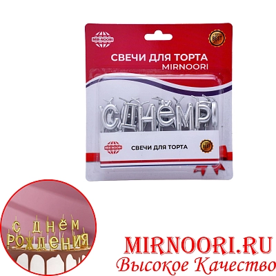 Свечи для торта 6204-В (1х360)