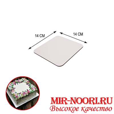 Подложка д/торта квадрат 10 шт 4949-14 (1х50)