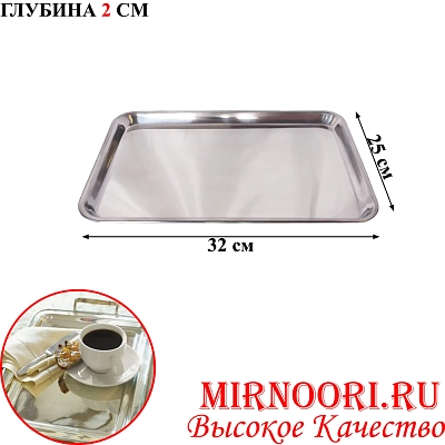 Поднос 5953-32х25(1х50)