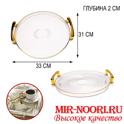 Поднос с ручками пластм. 4947-3(1х60)