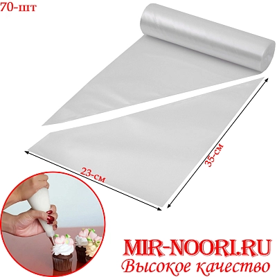 Мешок кондитерский 5039-3(1х100)