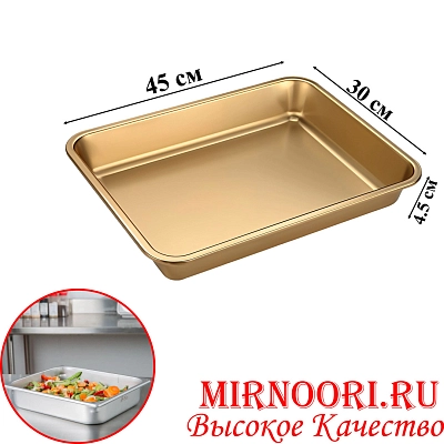 Поднос ЗОЛОТО 6275-45х30 (1х80)