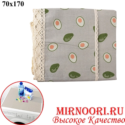 Накидка-органайзер для стир.машины 5844(1х200)