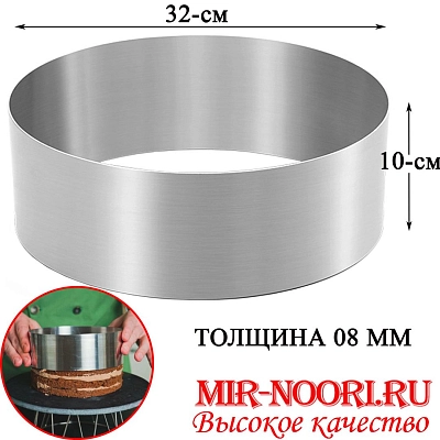 Кольца для выпечки 5483-32 (1х8)