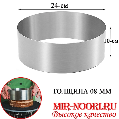 Кольца для выпечки 5483-24 (1х12)