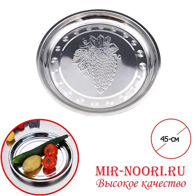 Поднос нерж.виноград 3832-45A (1х60)