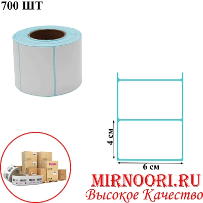 Термоэтикетки самоклеящ.700 шт 8023 (1х100)