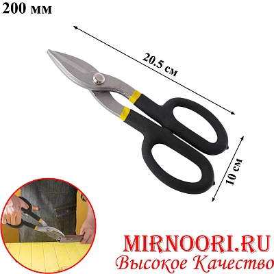 Ножницы по металлу 5715-8 (1х48)