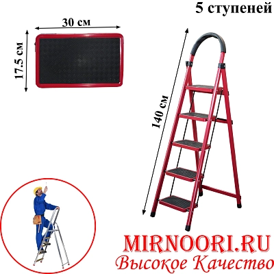 Стремянка 8028-5 (1х6)