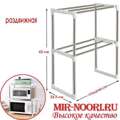 Полка для микроволновки 4501 (1х18)