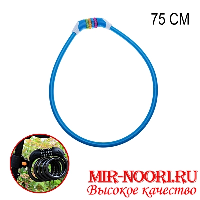 Замок велосипедный кодовый 4418-2 (1х120)