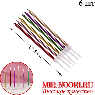 Свечи для торта ЦВЕТНЫЕ  3338-С (1х400)