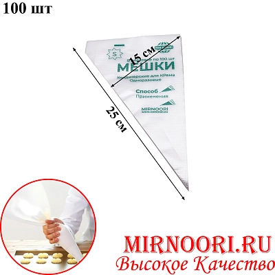 Мешок кондит. одноразовый 6857-3 (1х100)
