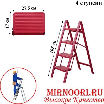 Стремянка 8027-4 (1х5)