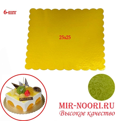 Подложка кондитерская  квадрат 6 шт.2213-25 (1х50)