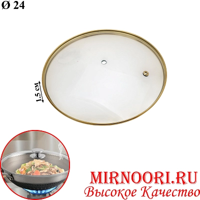 Крышка стекл.без ручки ЗОЛОТО 6198-24 (1х40)