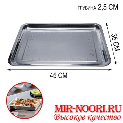 Поднос нерж. 3829-35х45 (1х70)