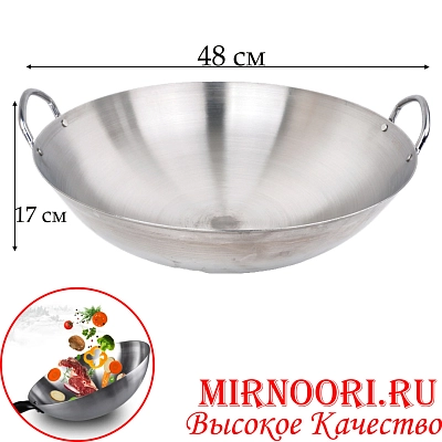 Сковорода-Вок(Wok) 4336-45 (1х25)
