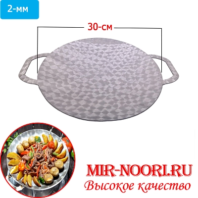 Садж нерж 2т  30 СМ